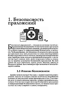 Bezpieczny C++. Przewodnik po bezpiecznym projektowaniu i tworzeniu oprogramowania
